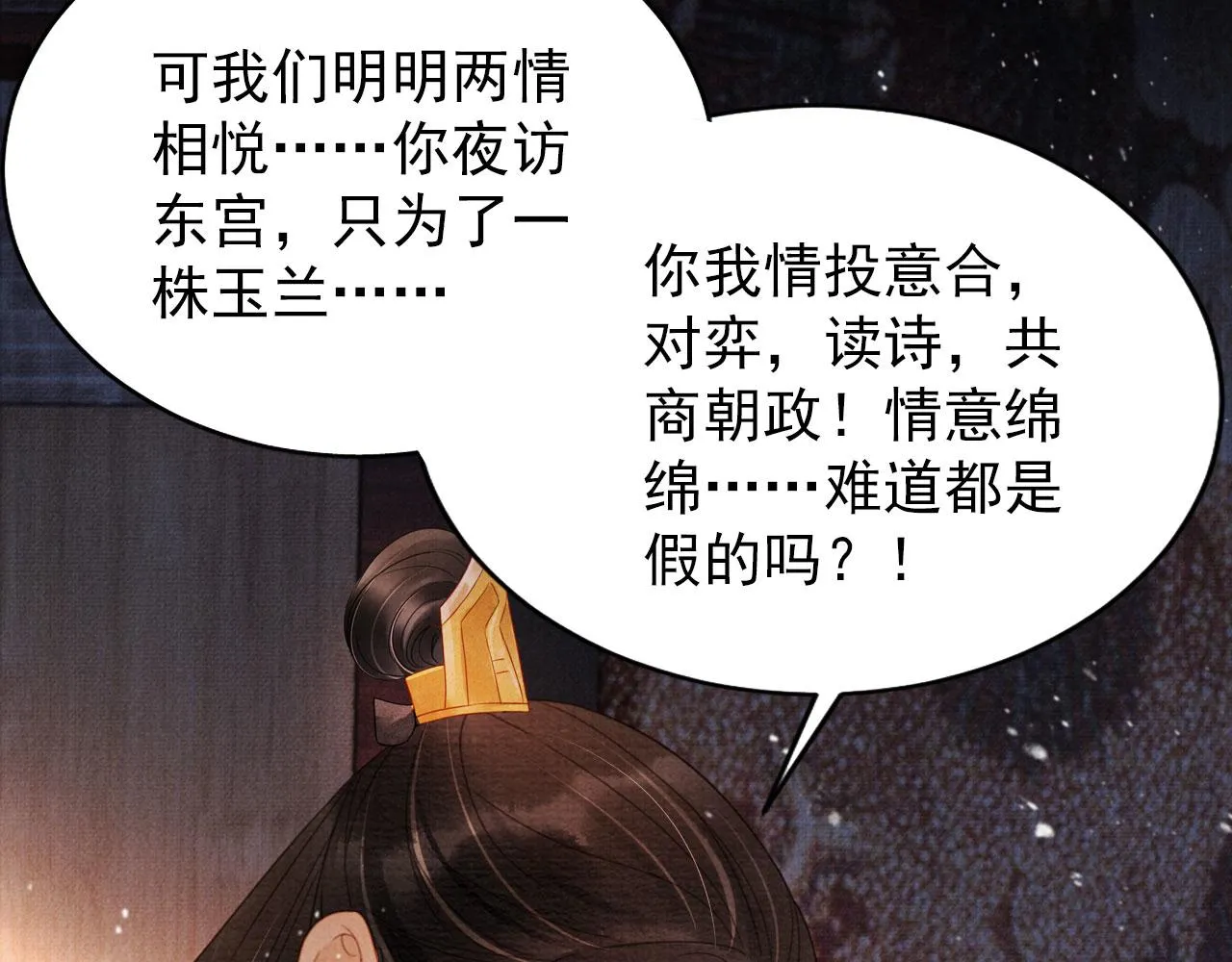 第76话 朕与你共天下 第36页