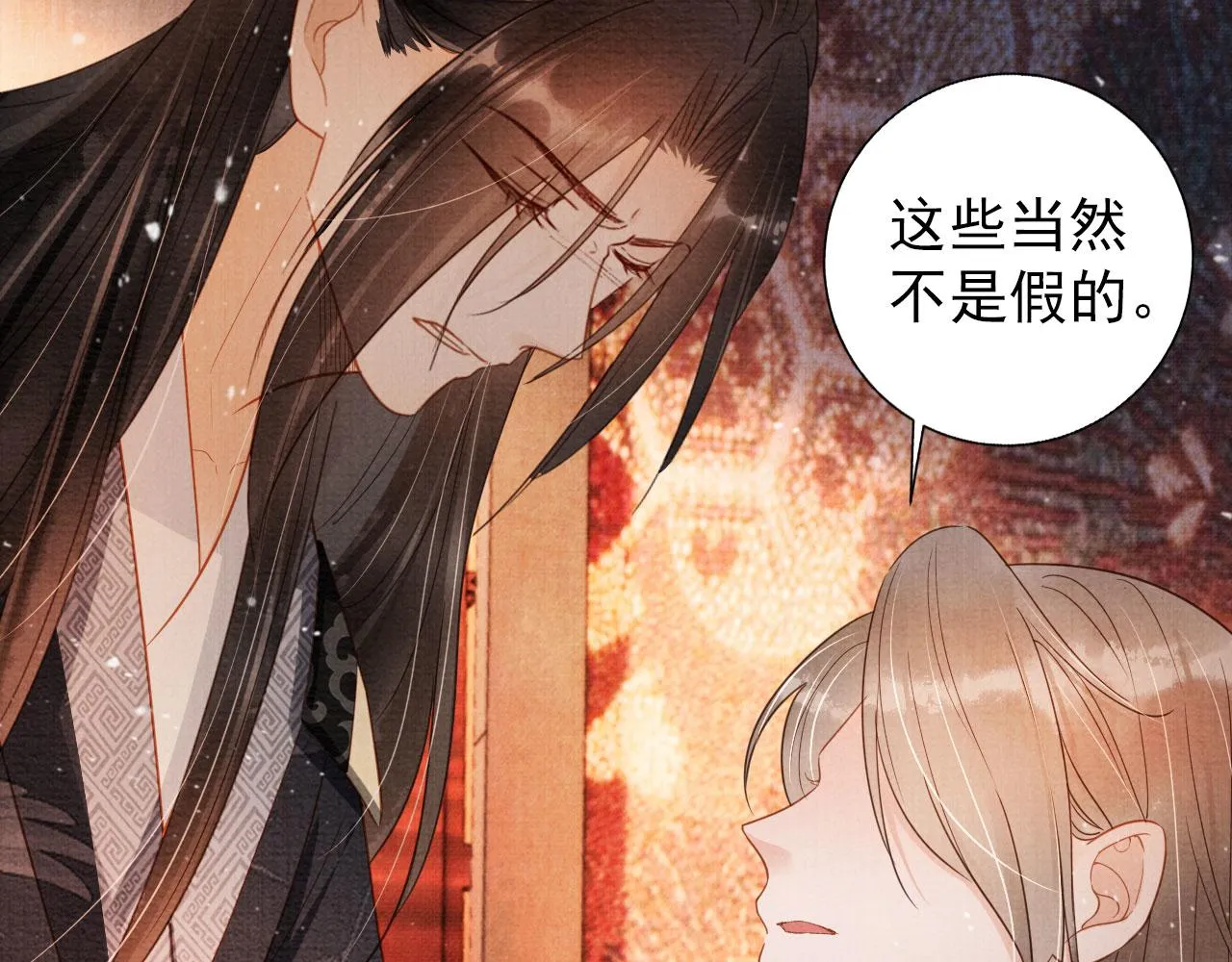 第76话 朕与你共天下 第37页
