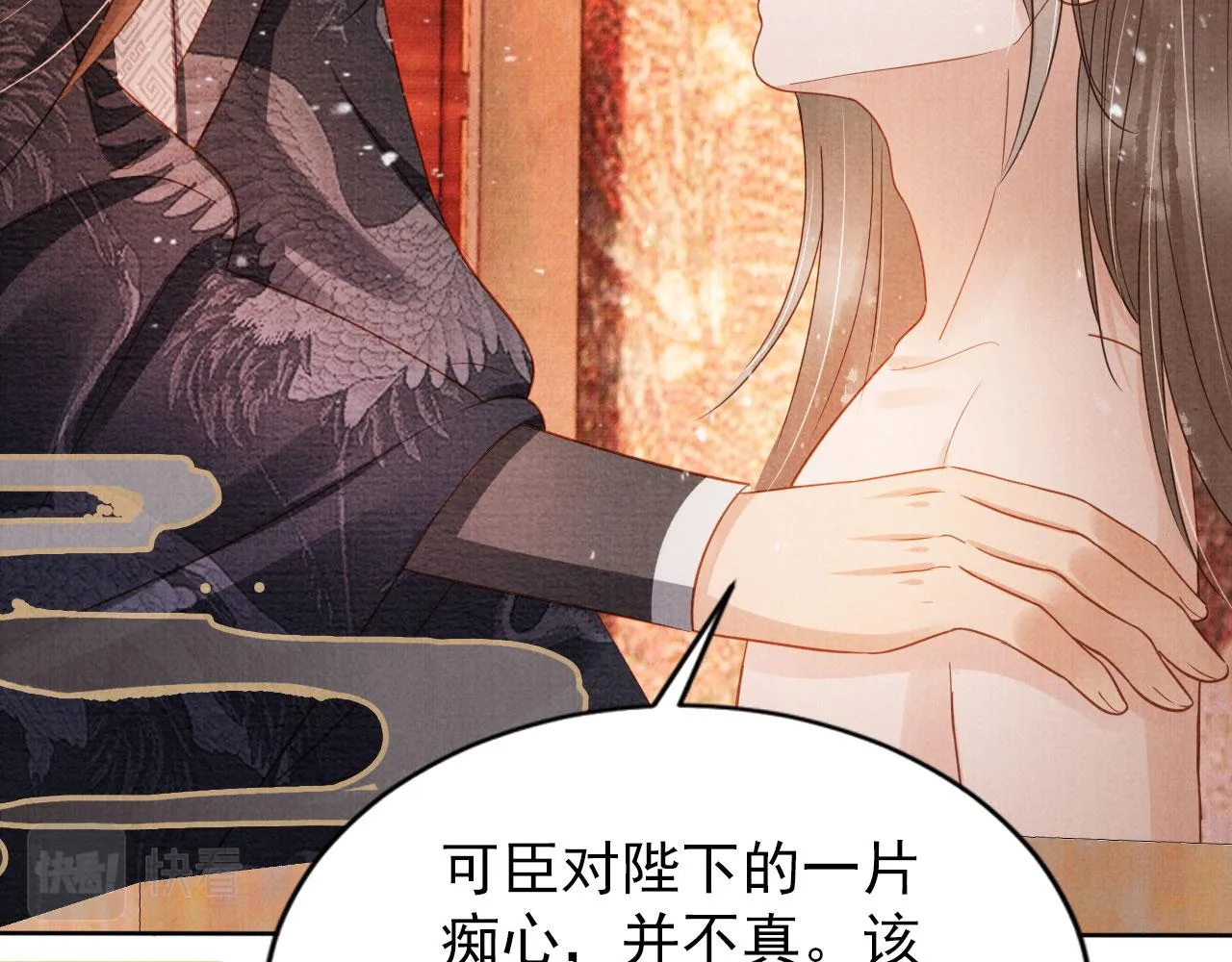 第76话 朕与你共天下 第38页