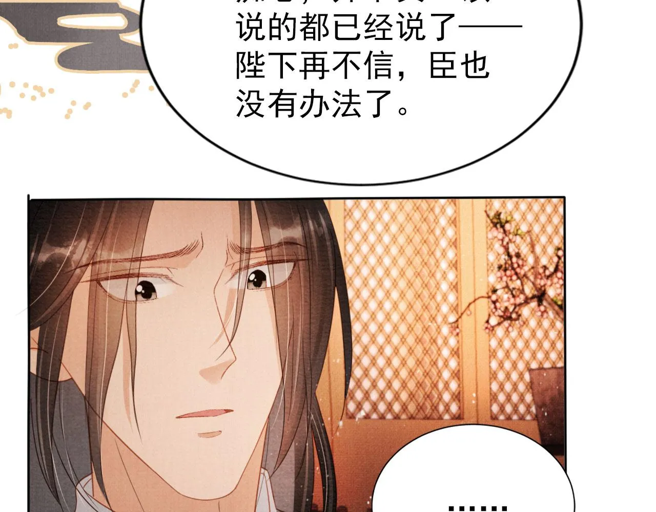 第76话 朕与你共天下 第39页