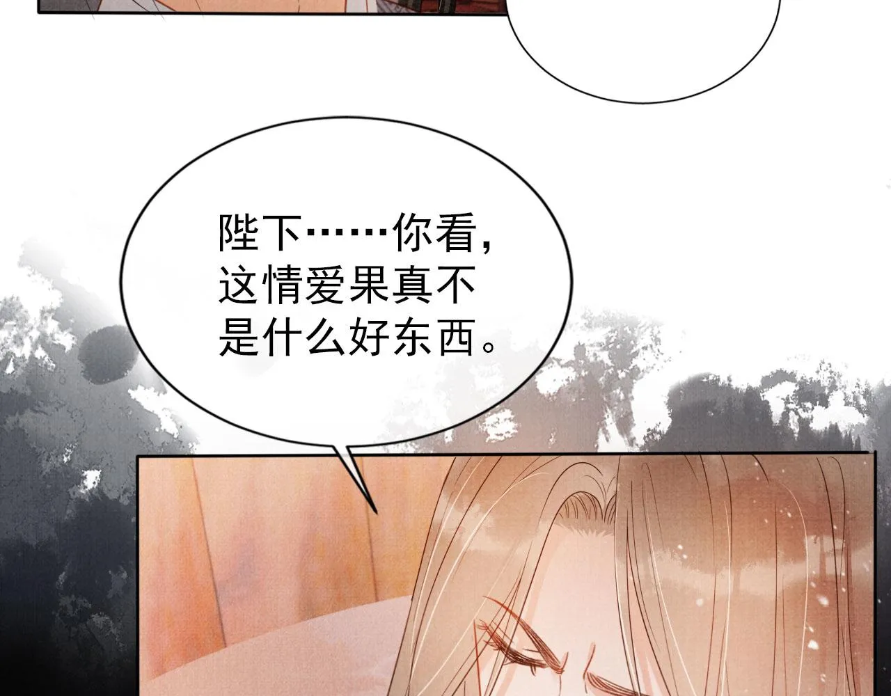 第76话 朕与你共天下 第40页