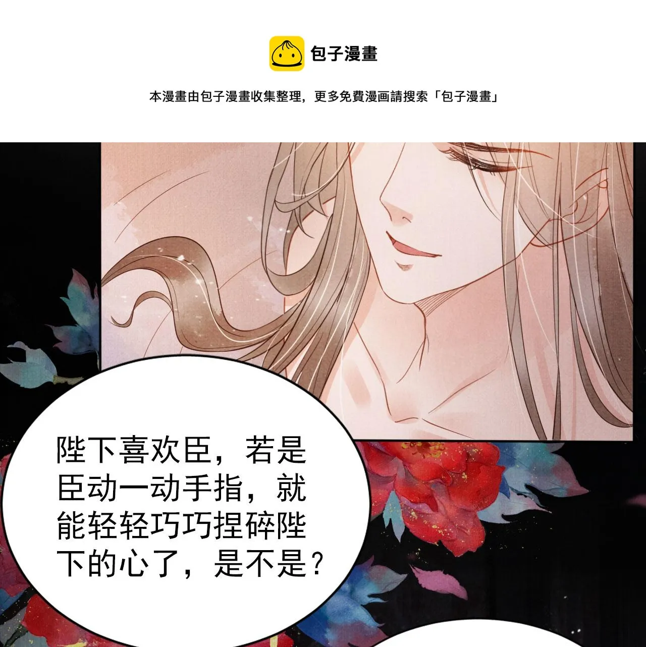 第76话 朕与你共天下 第41页