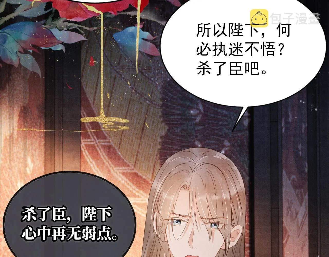 第76话 朕与你共天下 第42页