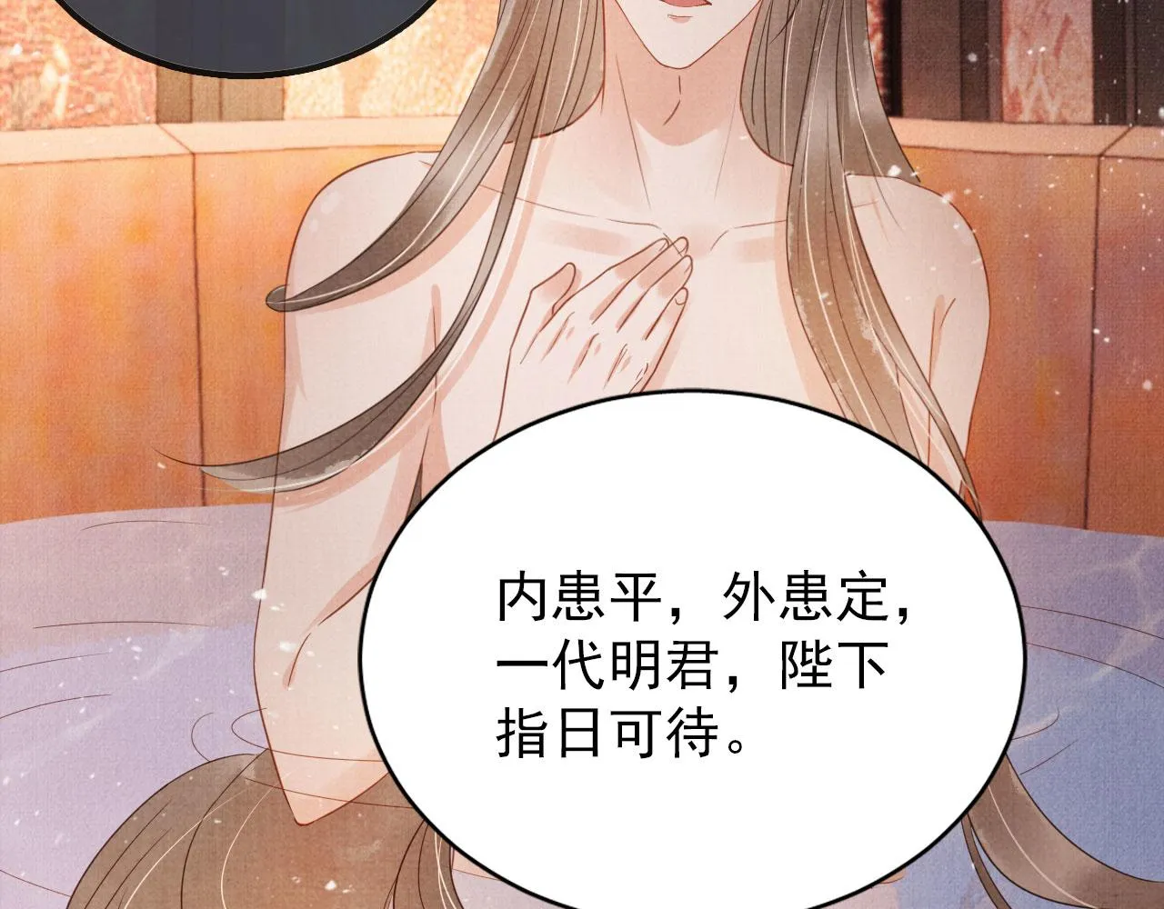第76话 朕与你共天下 第43页