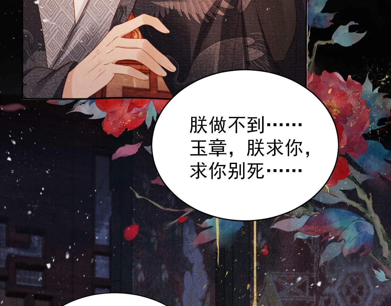 第76话 朕与你共天下 第46页