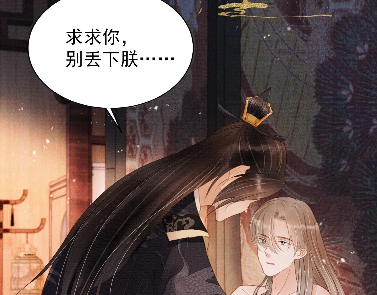 第76话 朕与你共天下 第47页