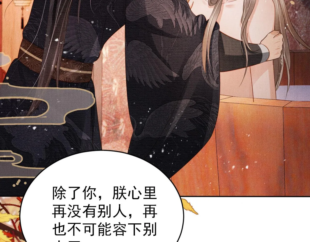 第76话 朕与你共天下 第48页