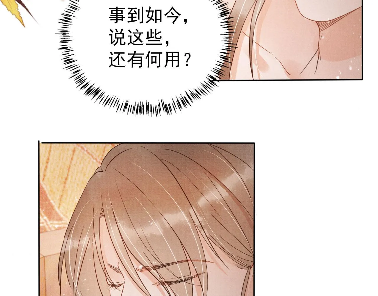 第76话 朕与你共天下 第50页