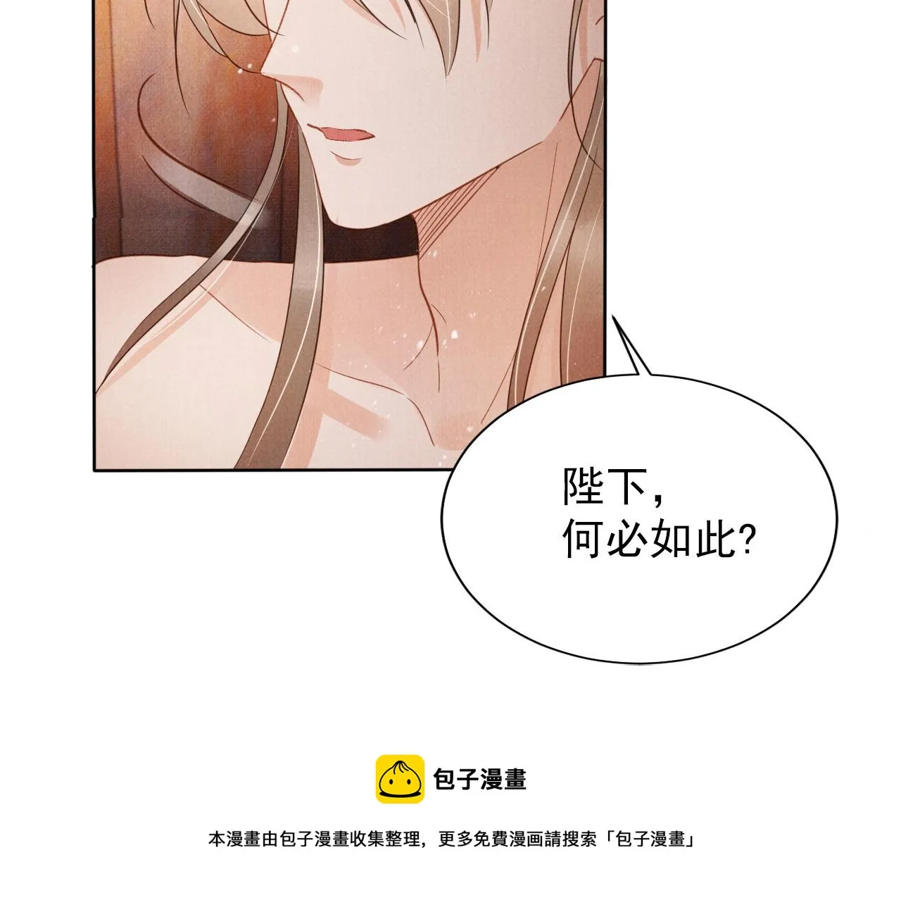 第76话 朕与你共天下 第51页
