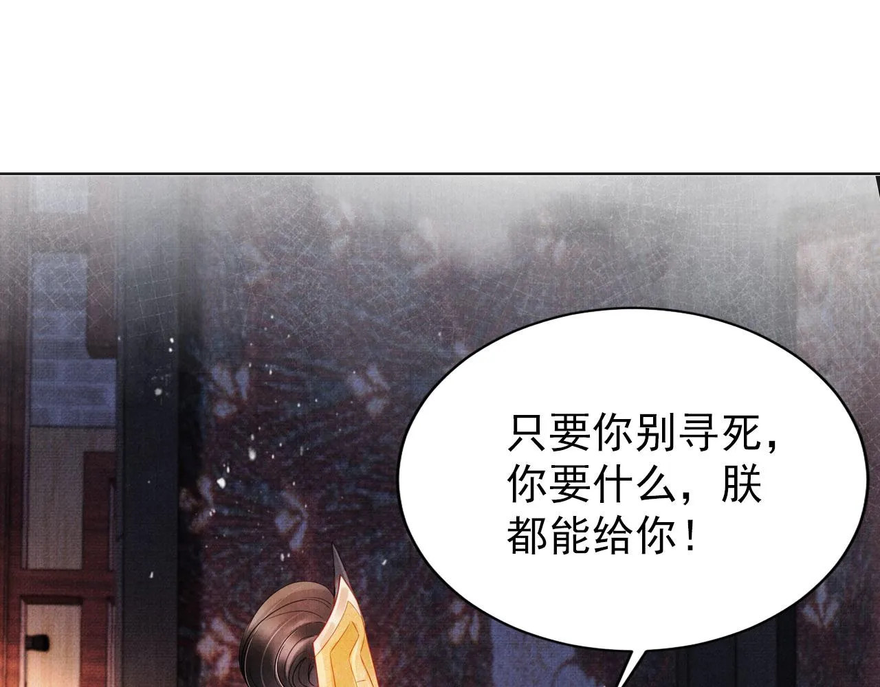第76话 朕与你共天下 第52页