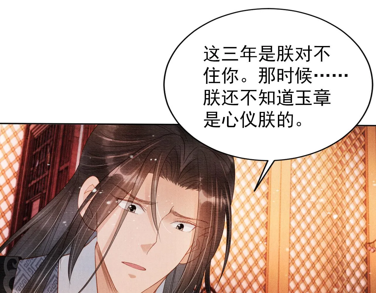 第76话 朕与你共天下 第55页