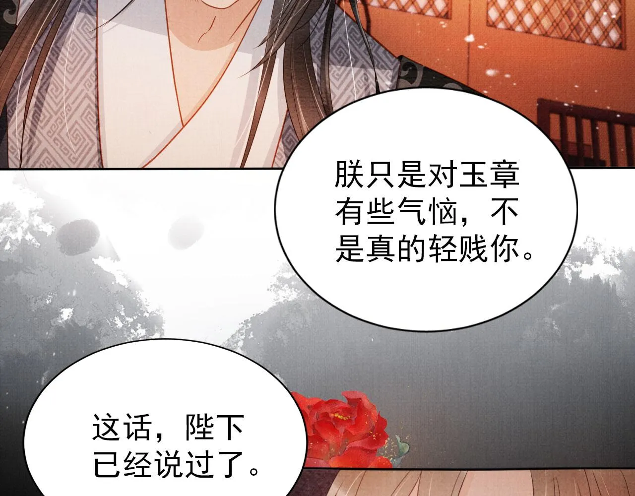第76话 朕与你共天下 第56页