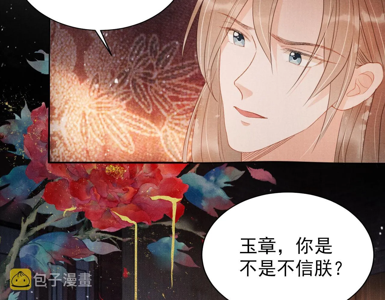第76话 朕与你共天下 第57页