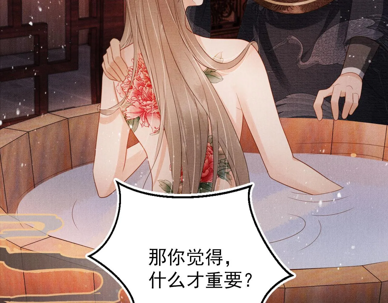 第76话 朕与你共天下 第59页