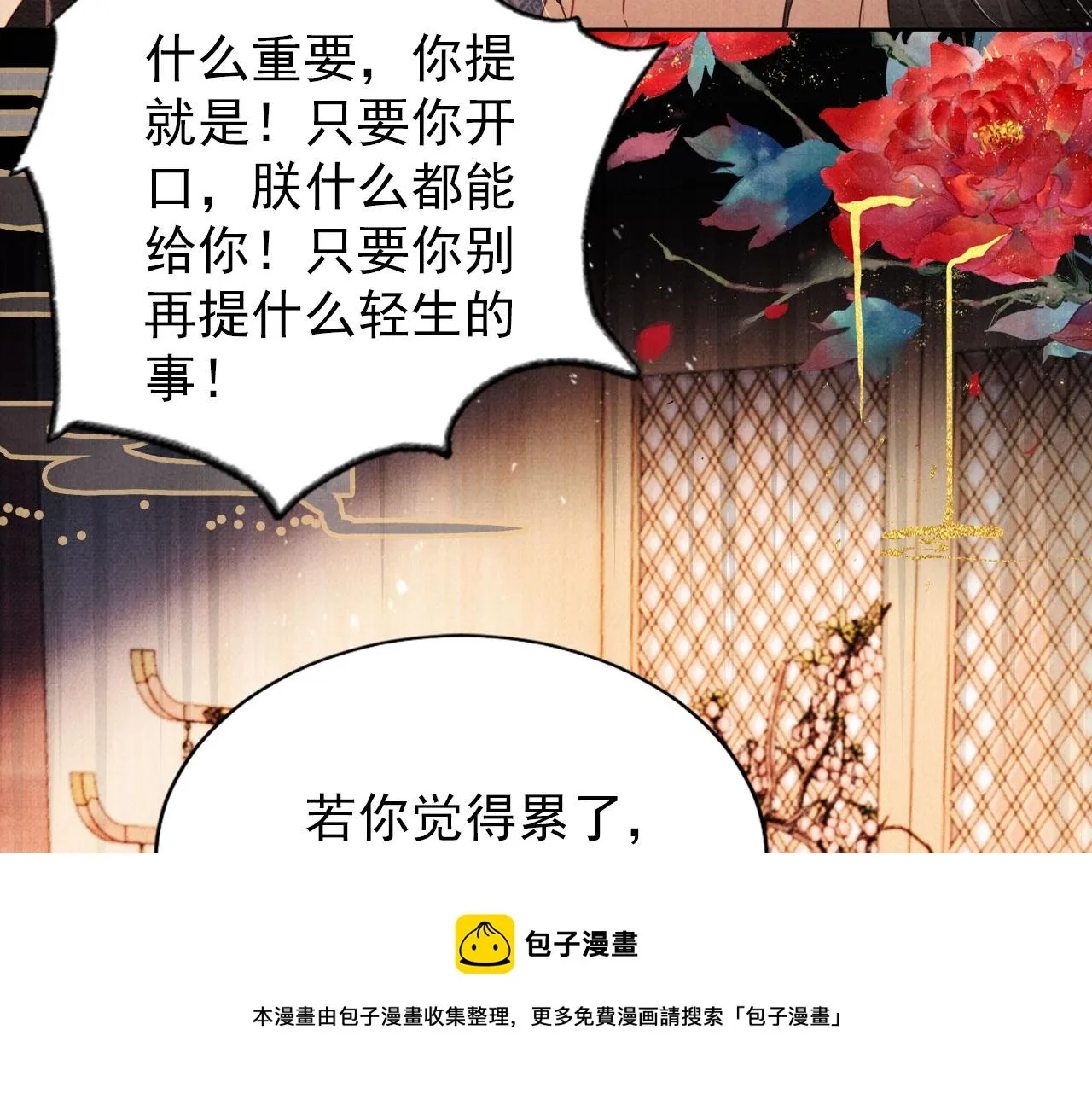 第76话 朕与你共天下 第61页