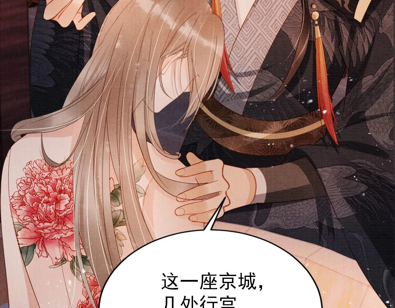 第76话 朕与你共天下 第63页