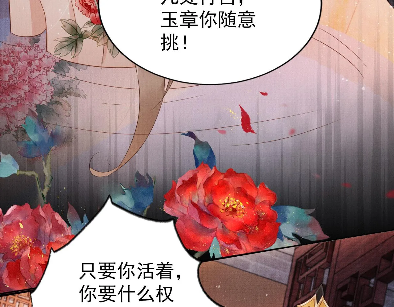 第76话 朕与你共天下 第64页