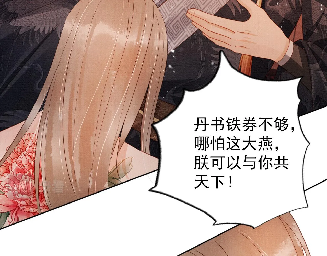 第76话 朕与你共天下 第66页