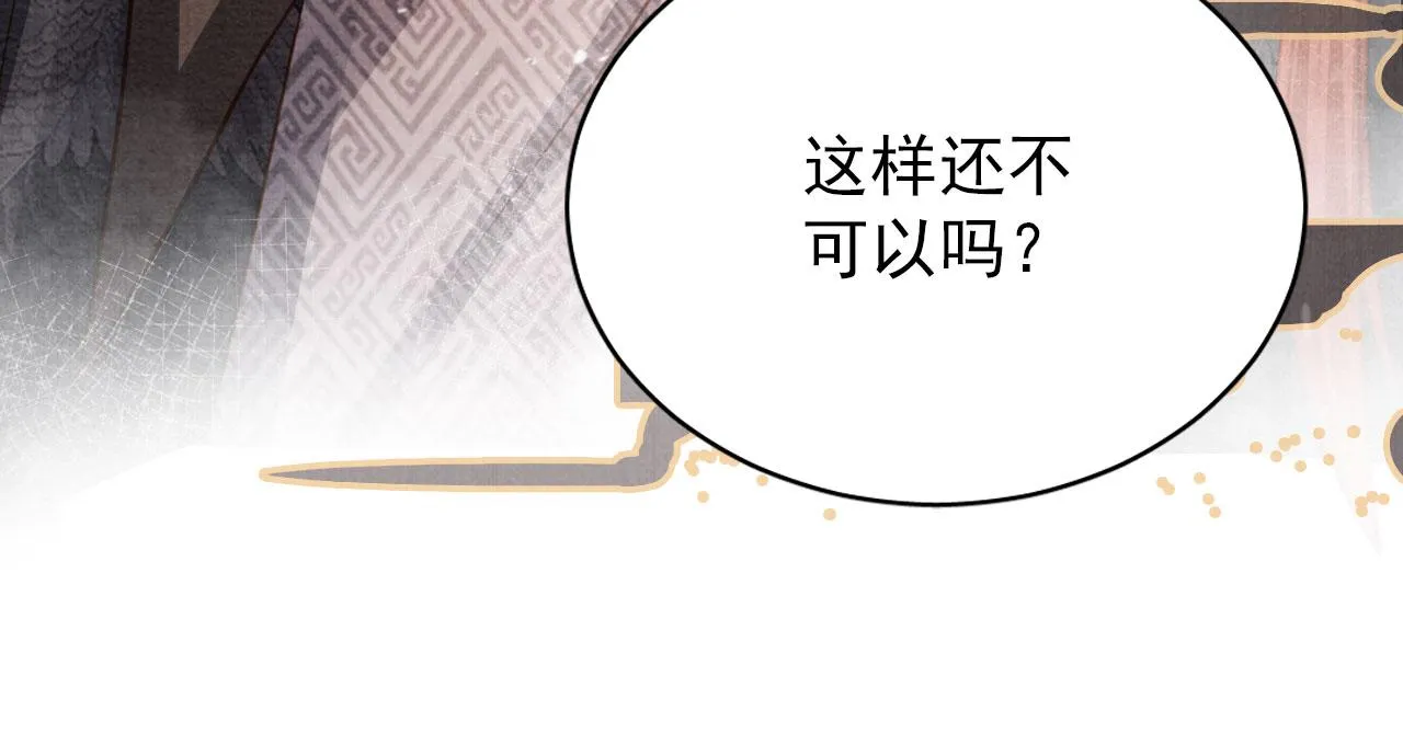 第76话 朕与你共天下 第70页