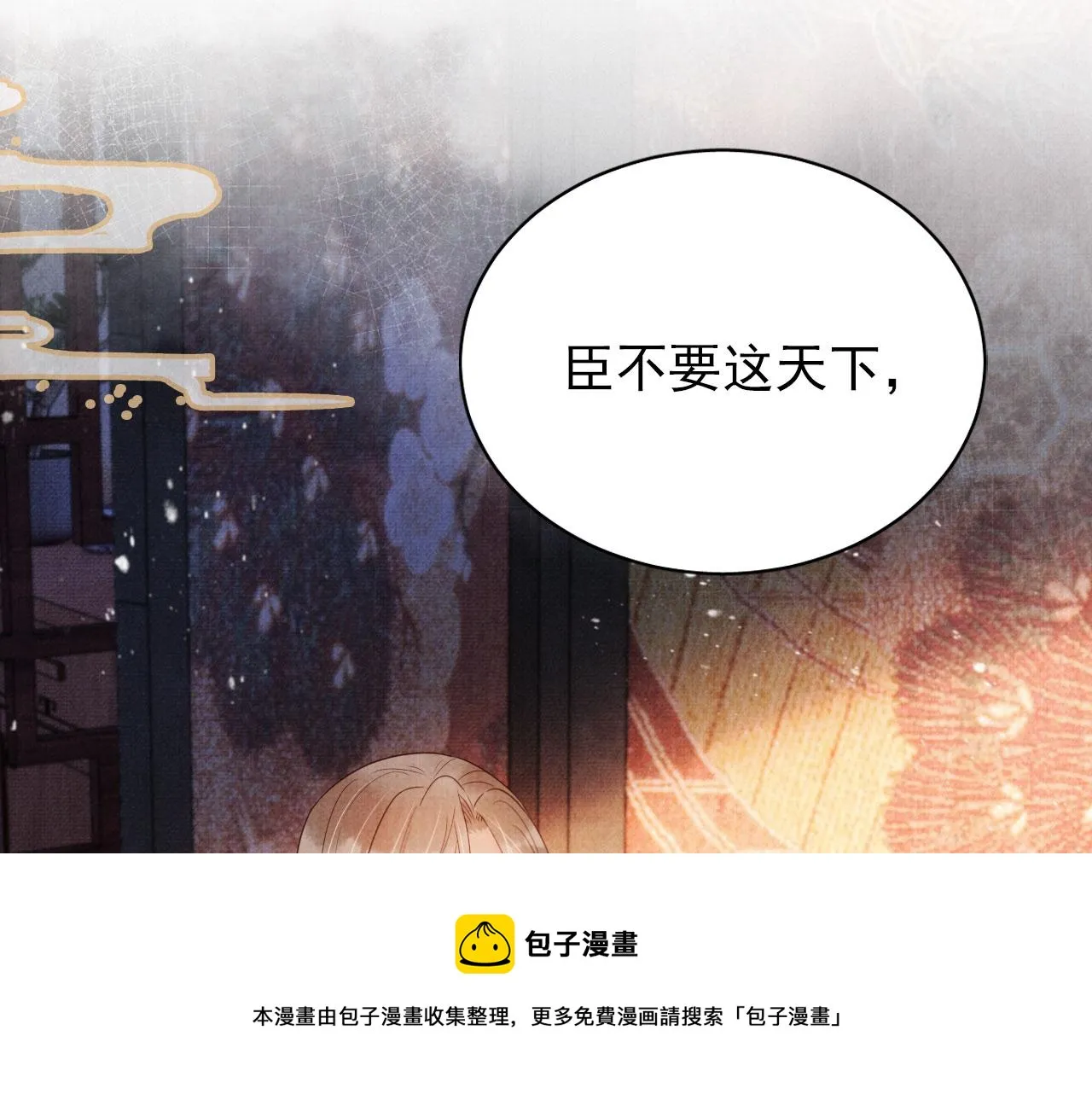 第76话 朕与你共天下 第71页