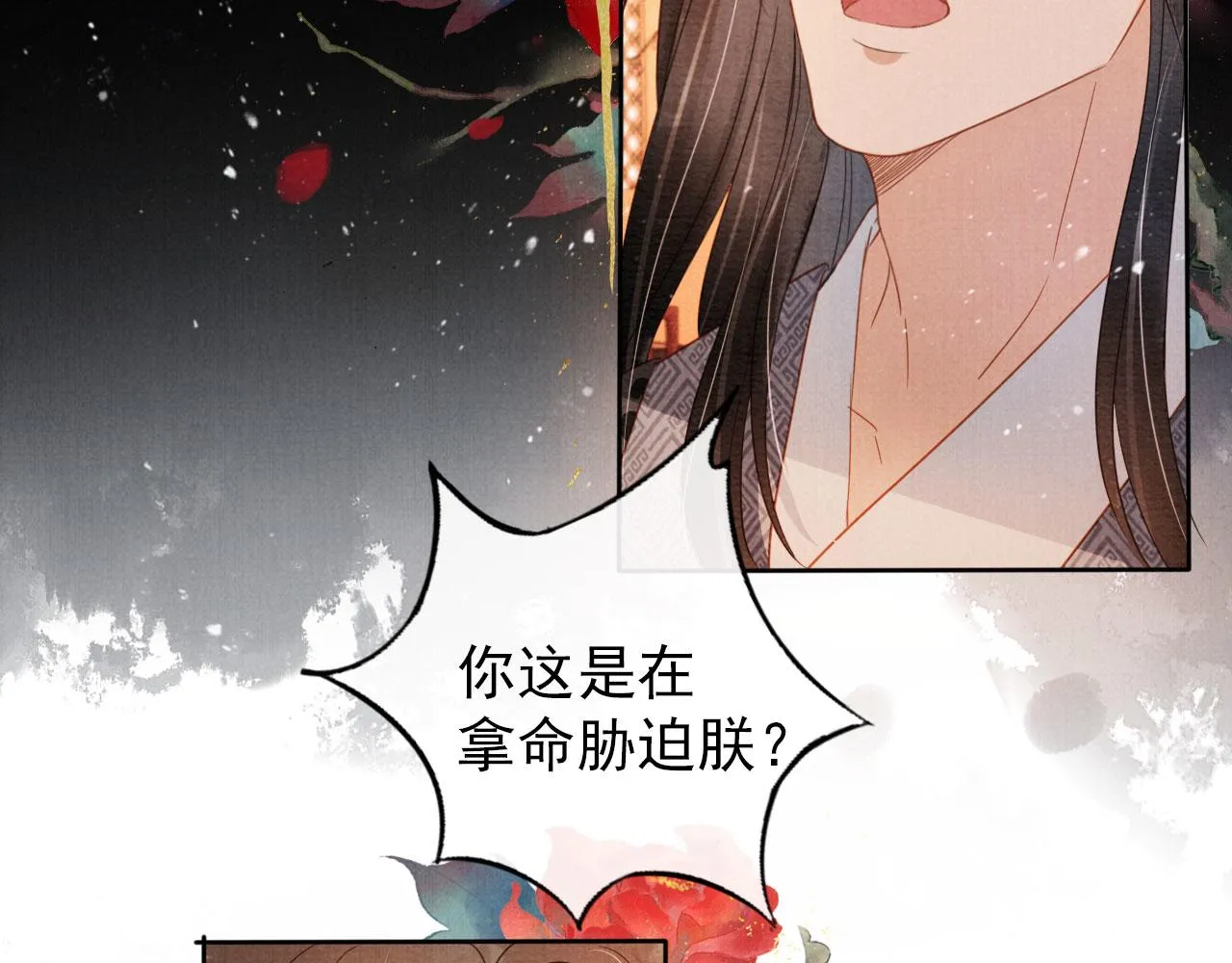 第76话 朕与你共天下 第74页
