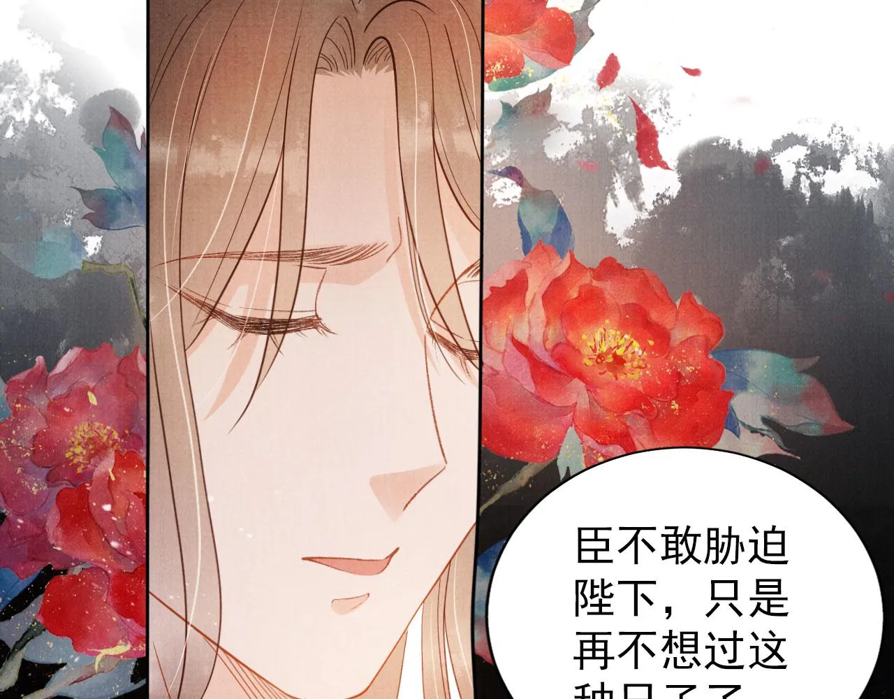 第76话 朕与你共天下 第75页