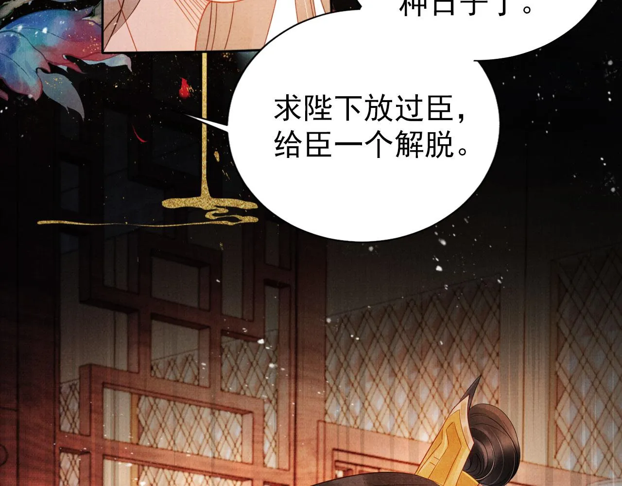 第76话 朕与你共天下 第76页