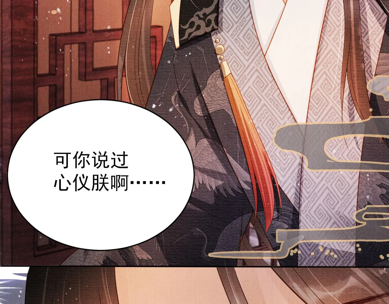 第76话 朕与你共天下 第78页