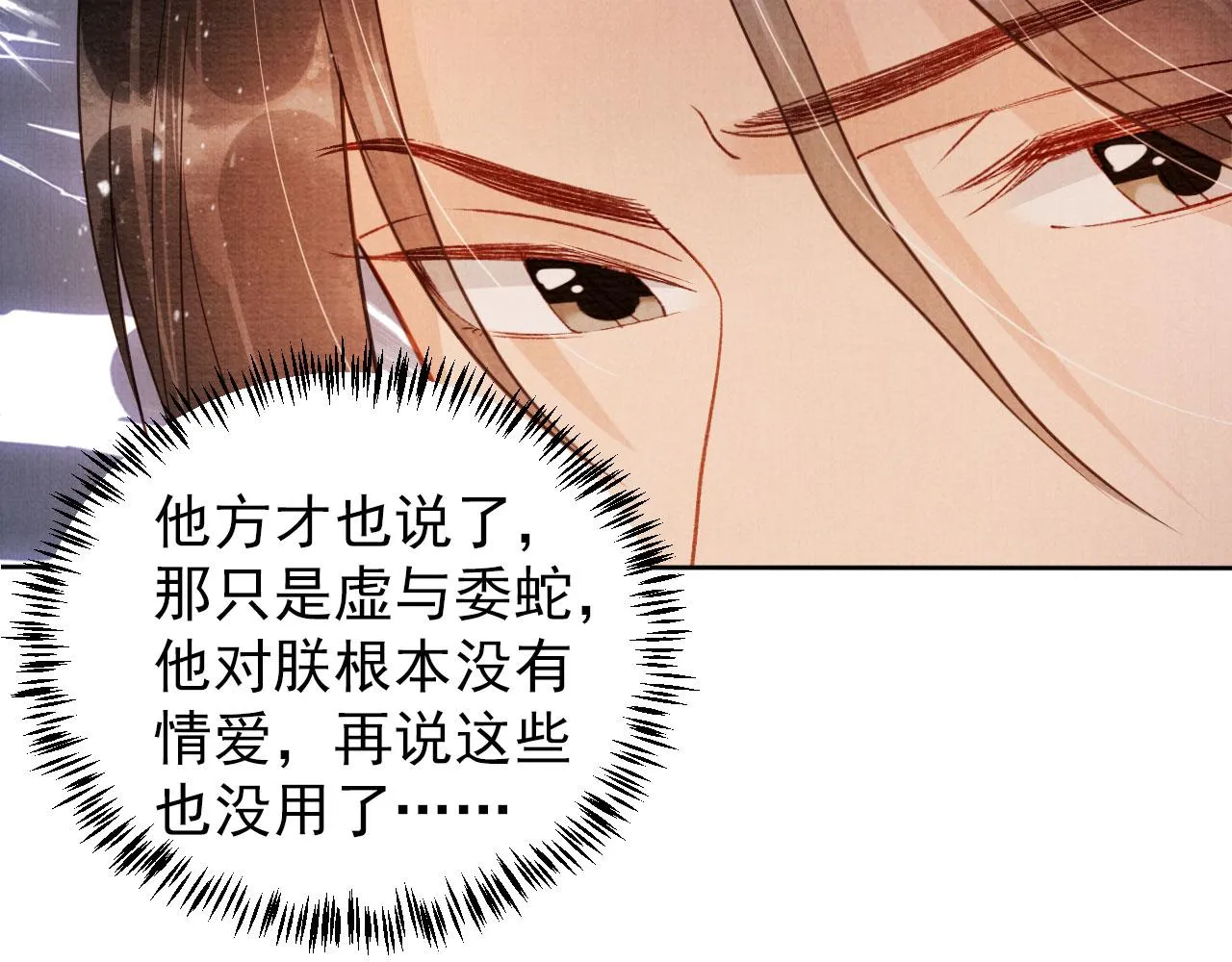 第76话 朕与你共天下 第79页