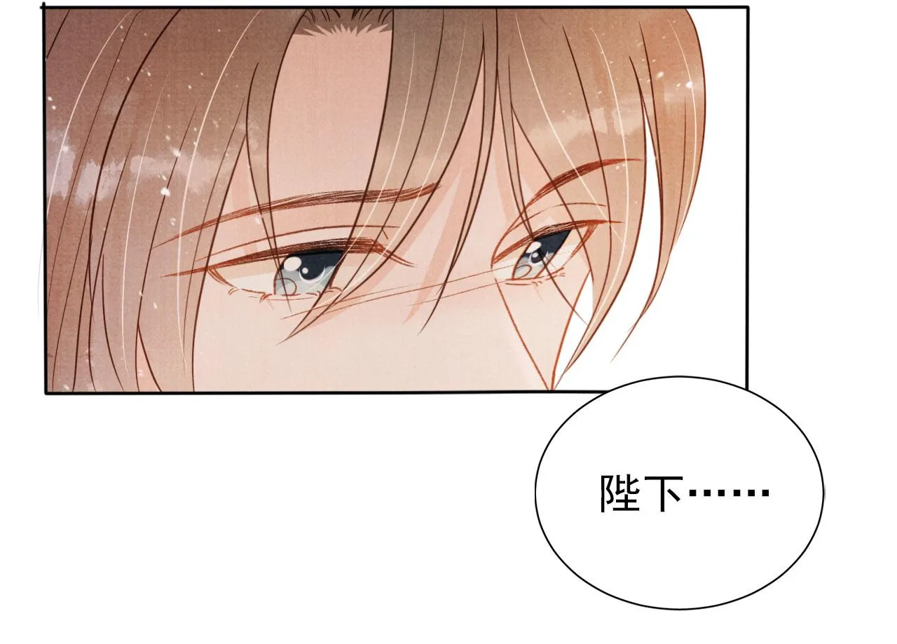 第76话 朕与你共天下 第80页