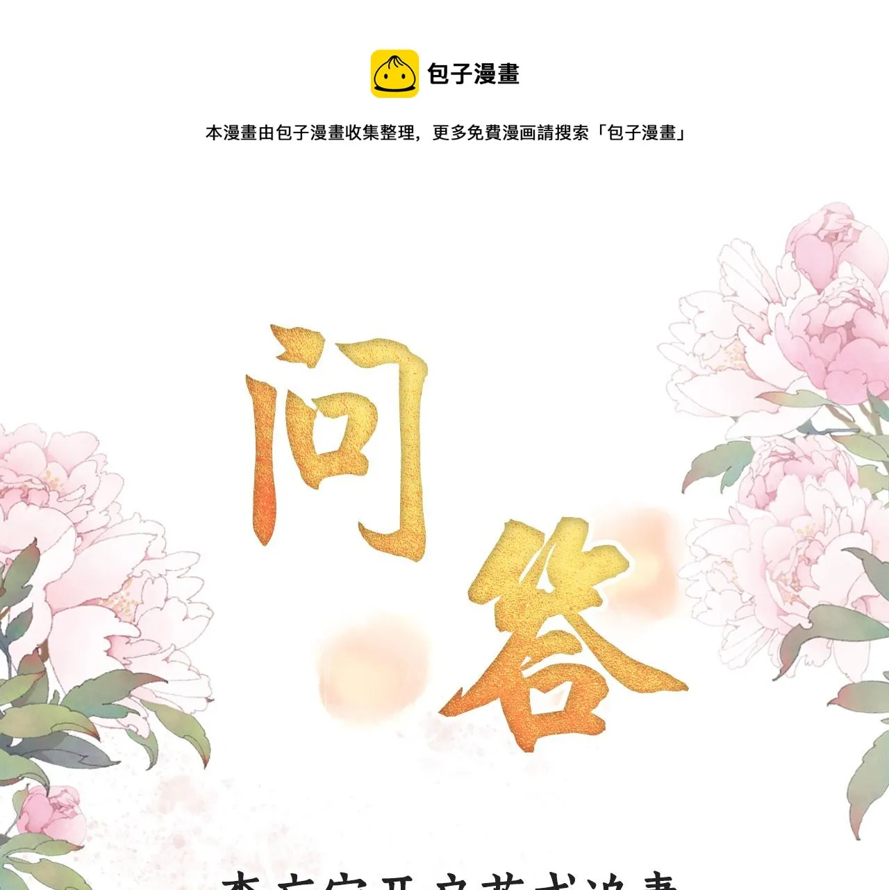 第76话 朕与你共天下 第81页
