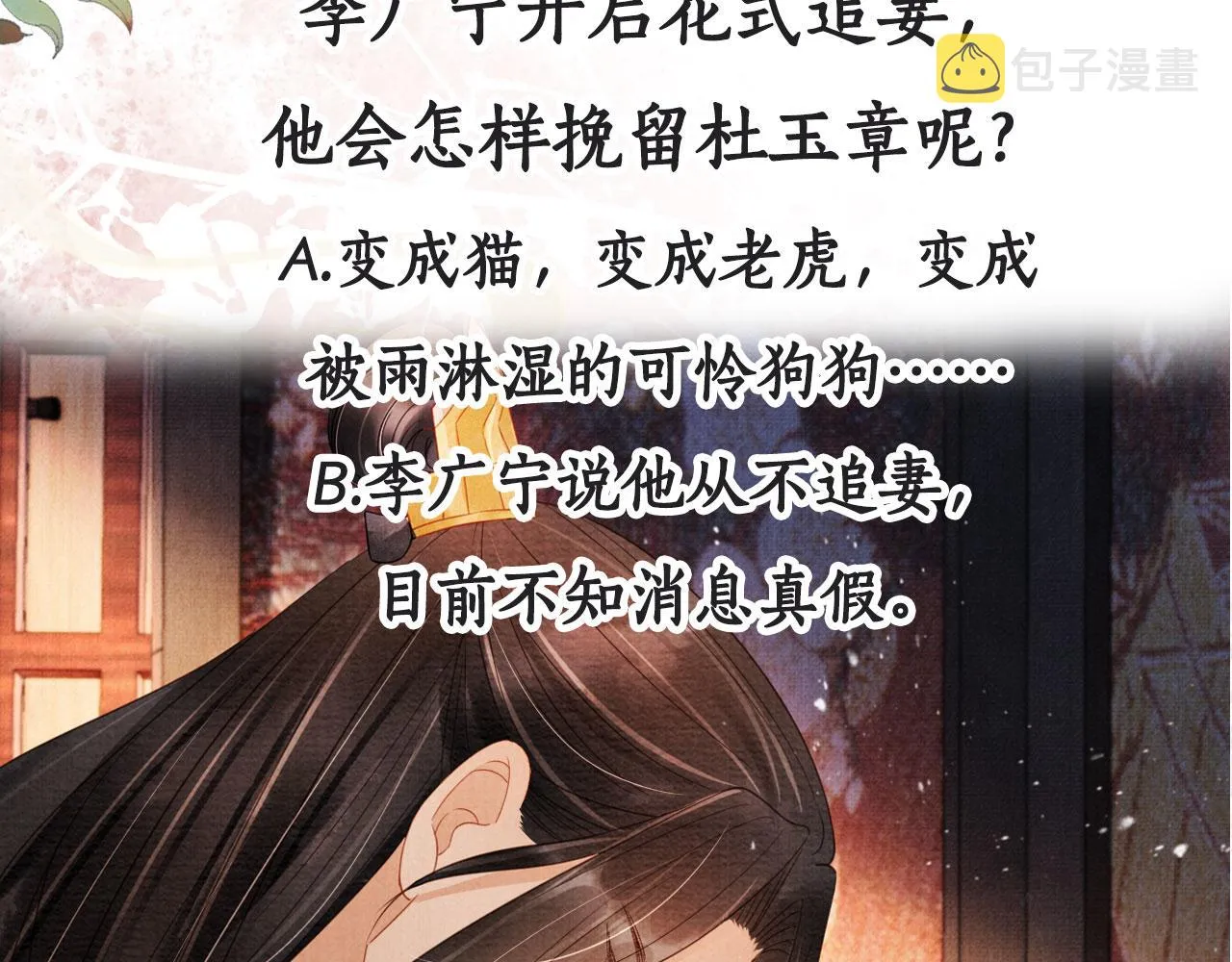 第76话 朕与你共天下 第82页