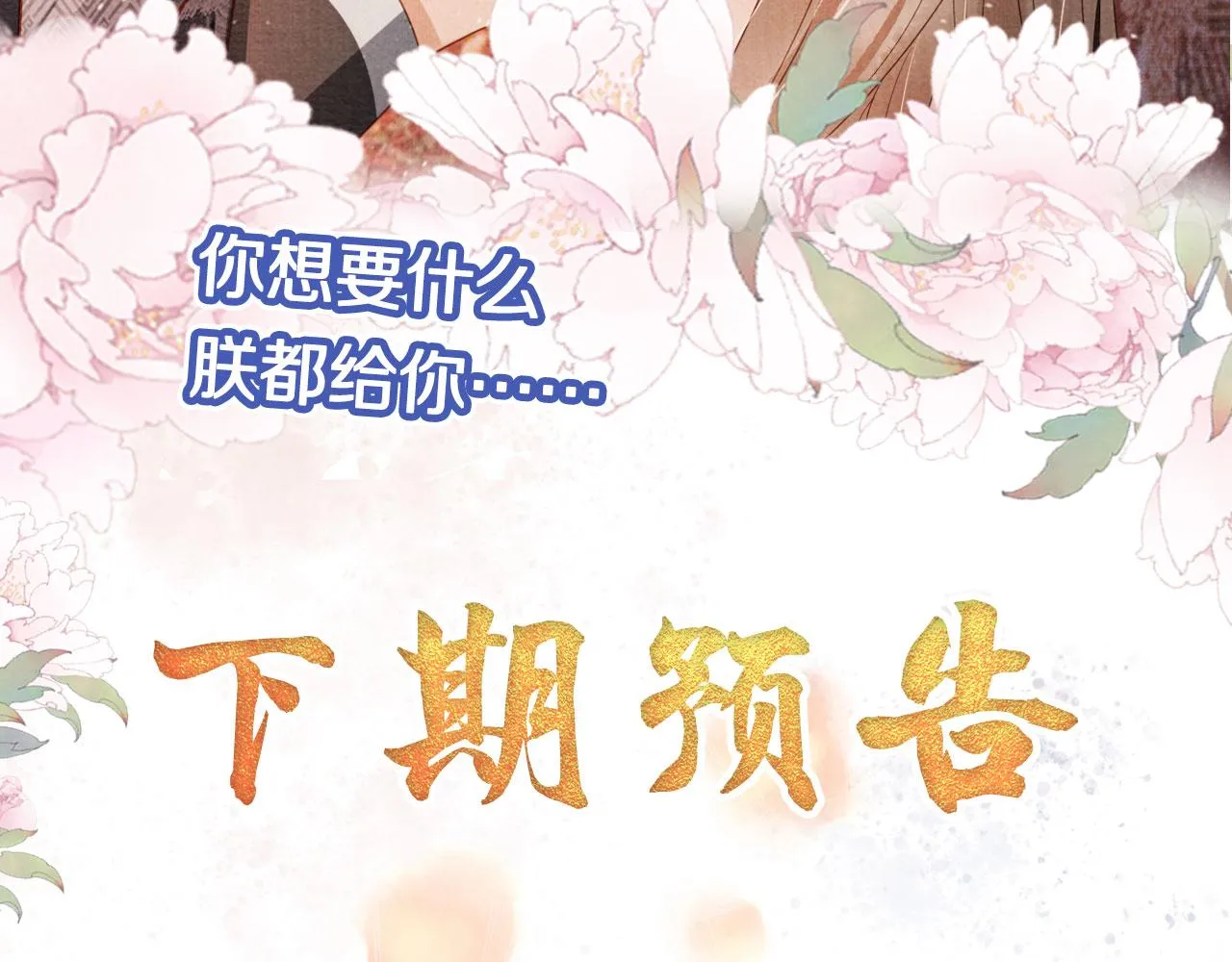 第76话 朕与你共天下 第84页