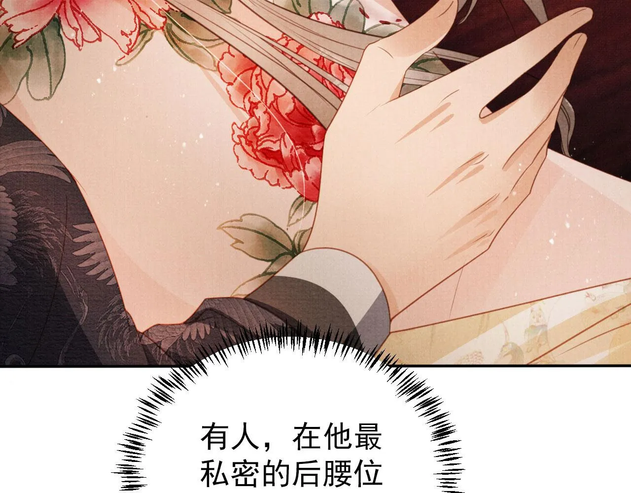 第76话 朕与你共天下 第87页