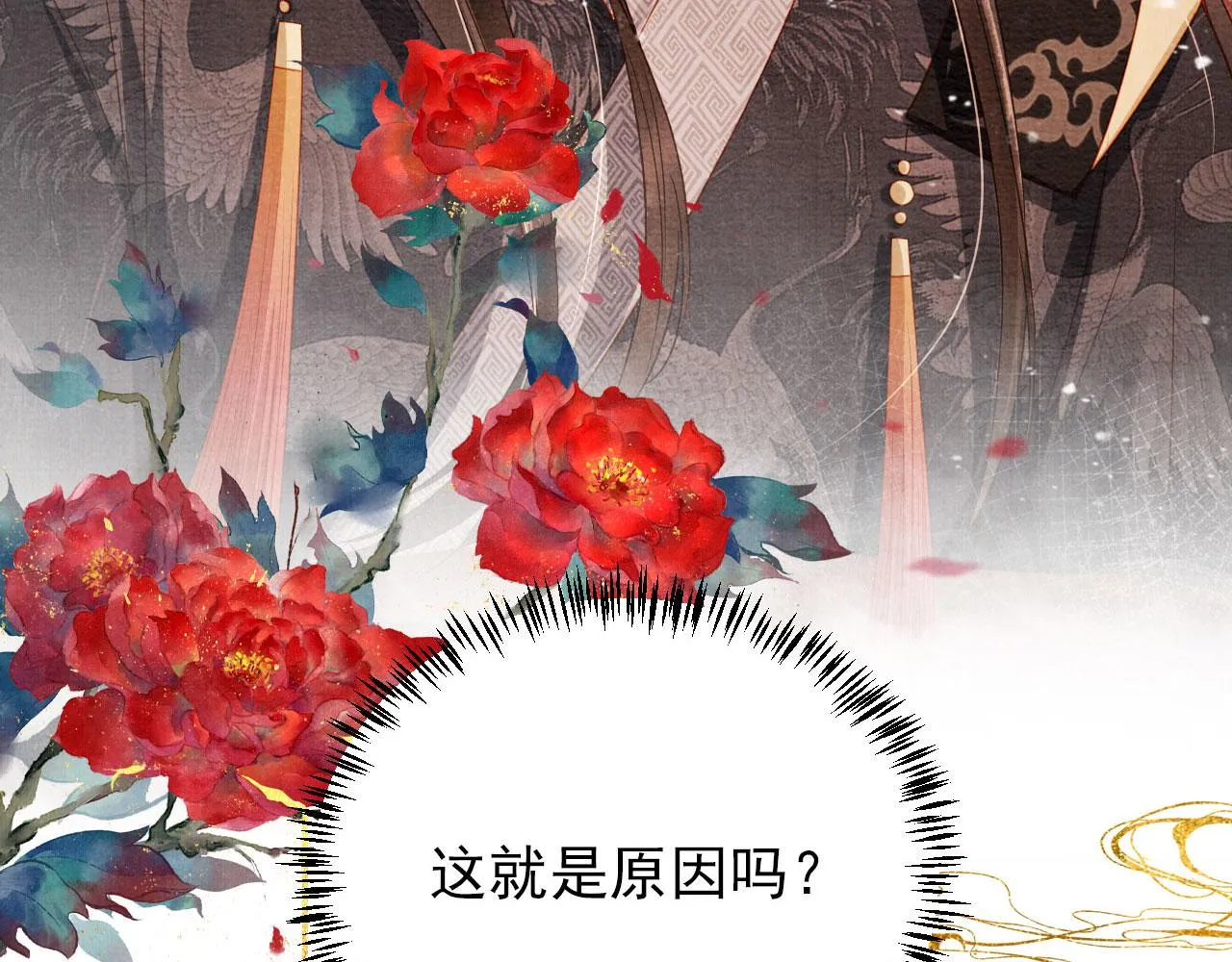 第76话 朕与你共天下 第90页