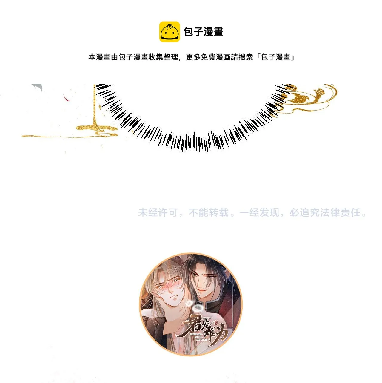 第76话 朕与你共天下 第91页