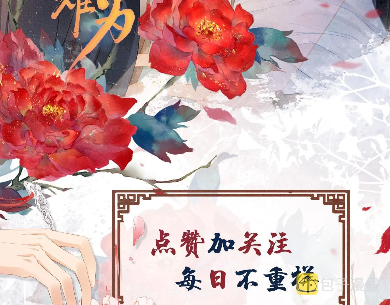 第76话 朕与你共天下 第94页