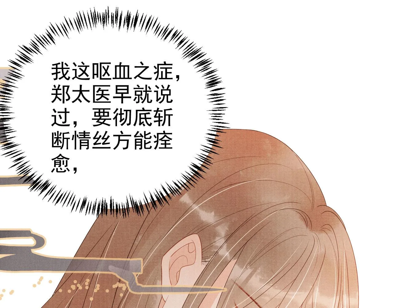 第75话 追妻路漫漫 第5页