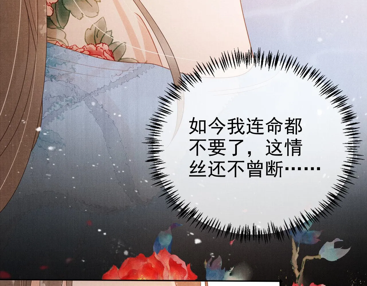 第75话 追妻路漫漫 第7页