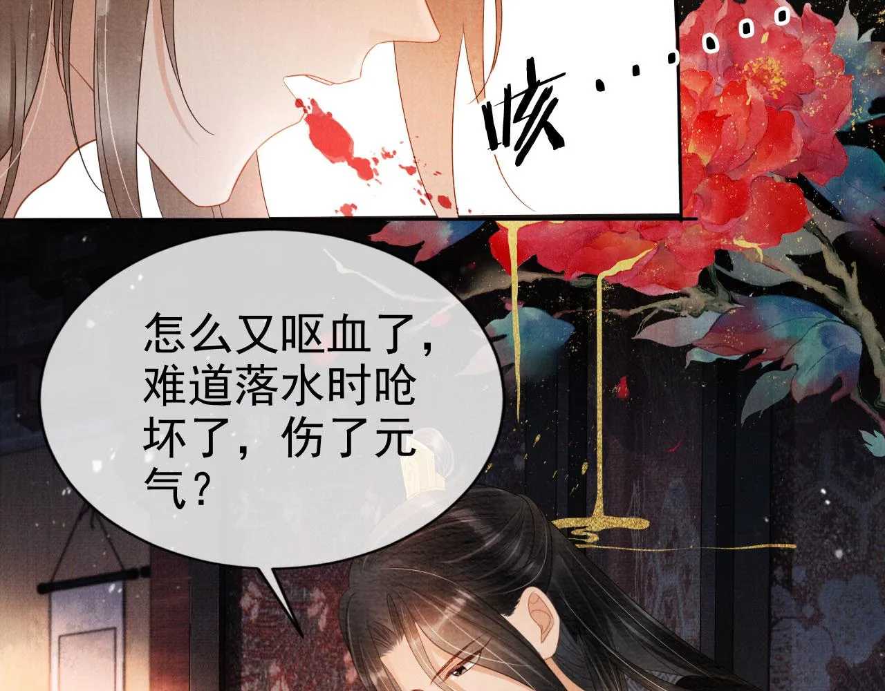 第75话 追妻路漫漫 第8页