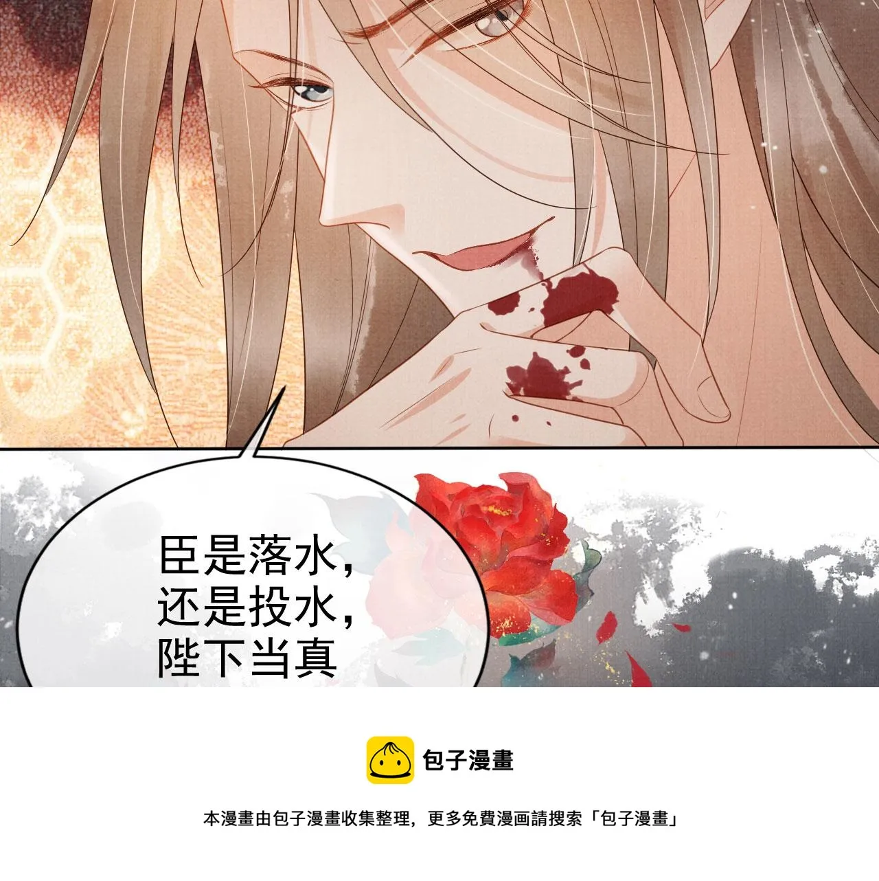 第75话 追妻路漫漫 第11页