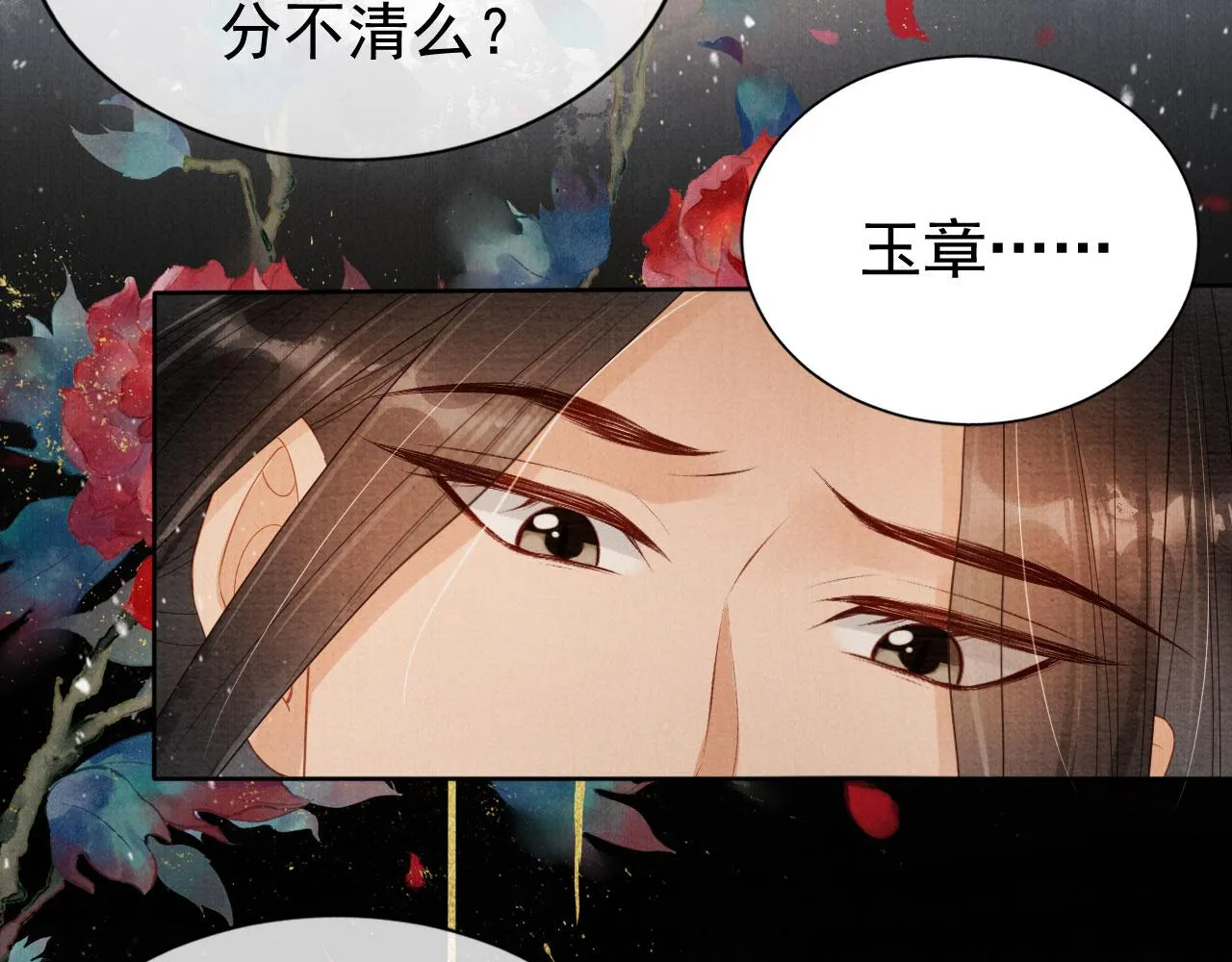 第75话 追妻路漫漫 第12页