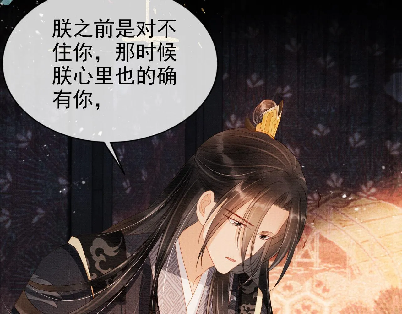 第75话 追妻路漫漫 第13页