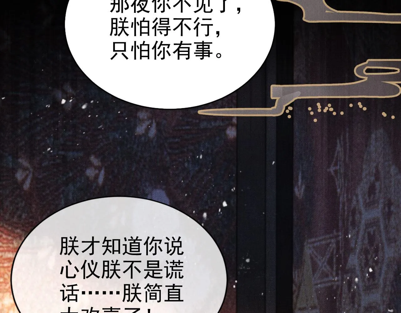 第75话 追妻路漫漫 第15页