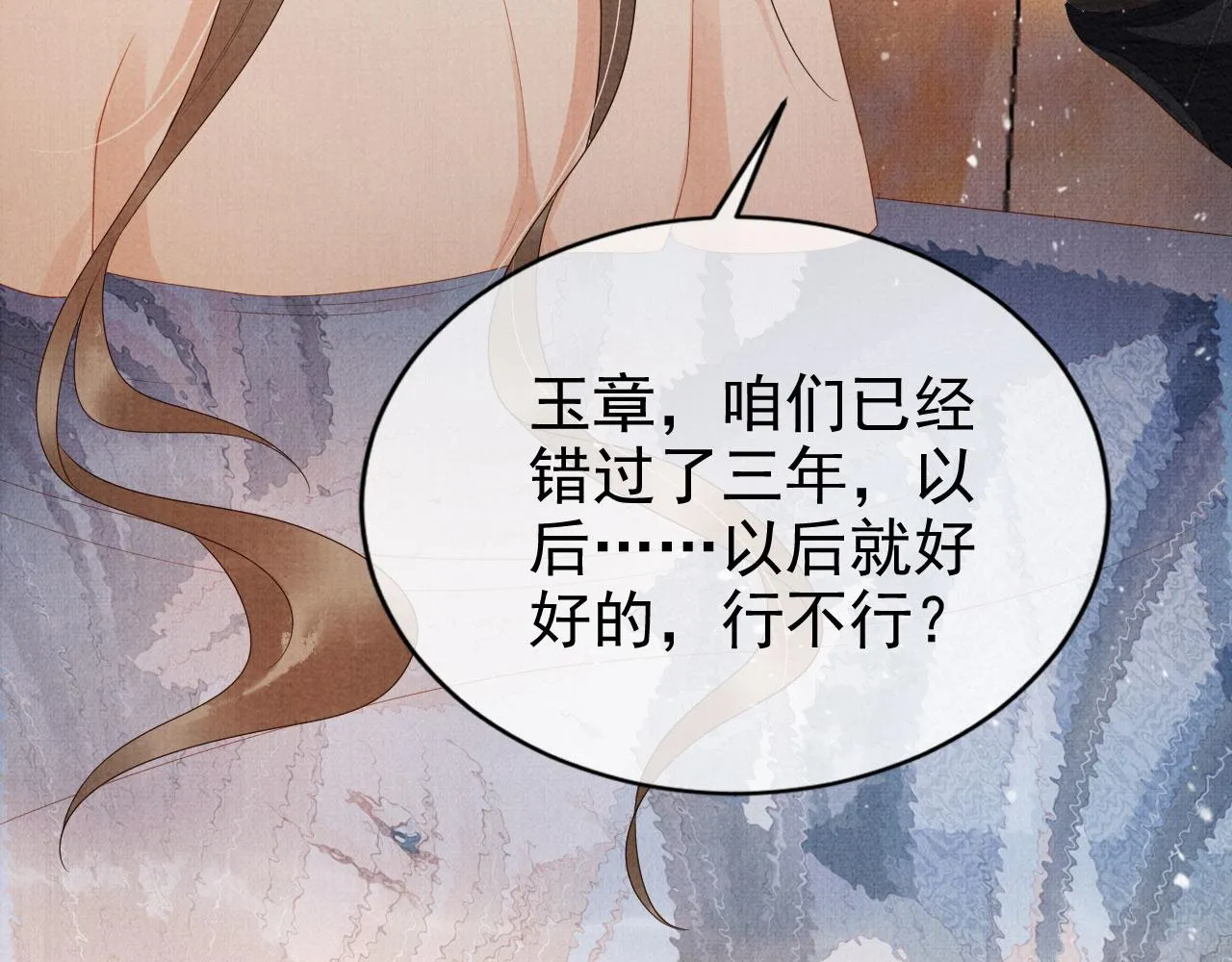 第75话 追妻路漫漫 第18页