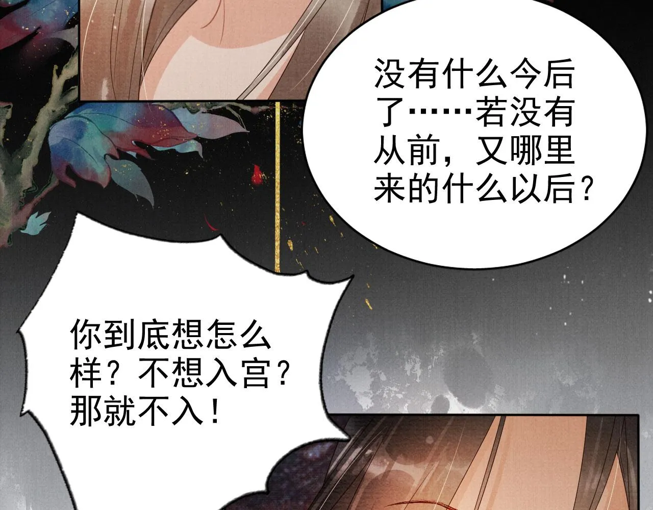 第75话 追妻路漫漫 第20页