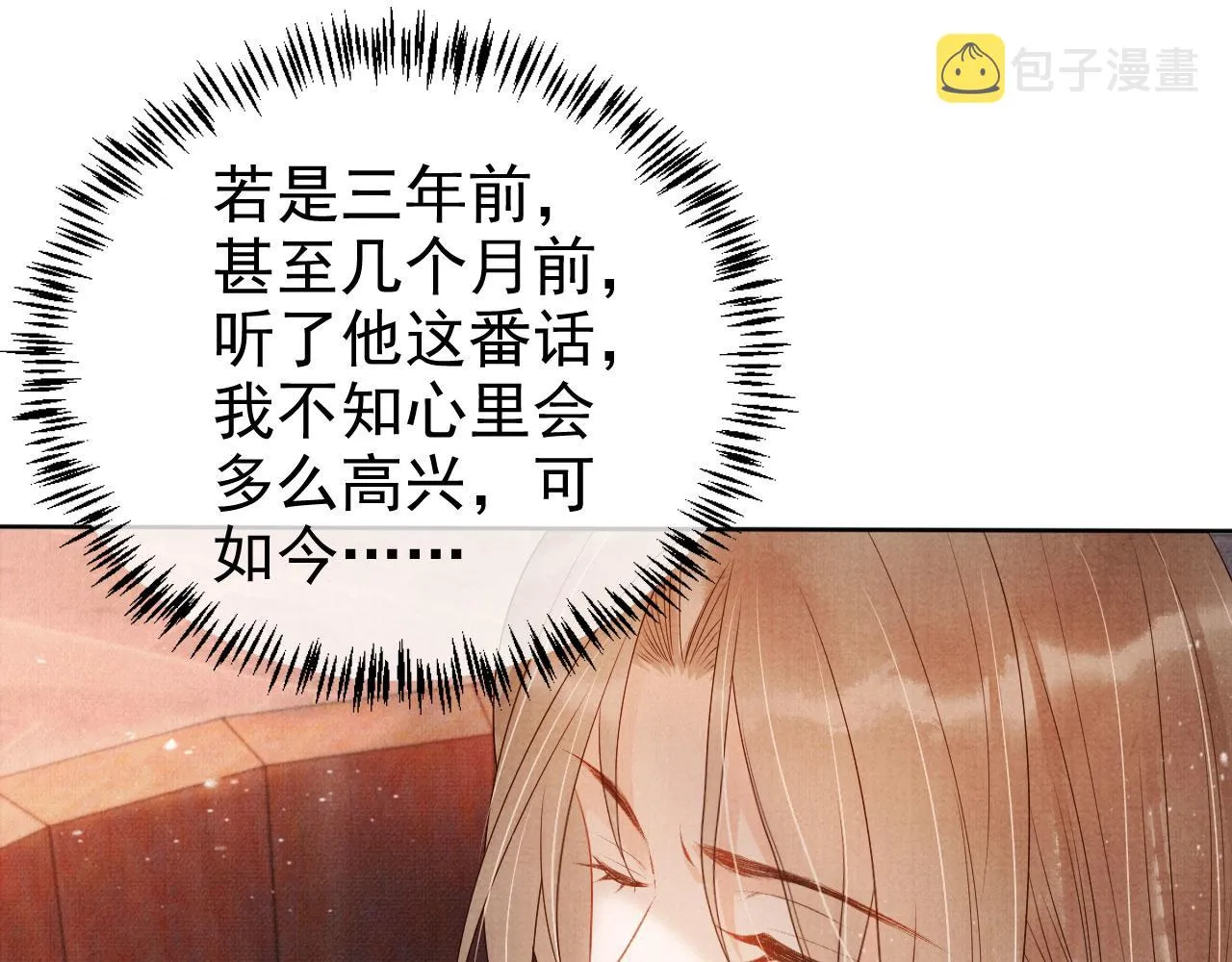 第75话 追妻路漫漫 第25页