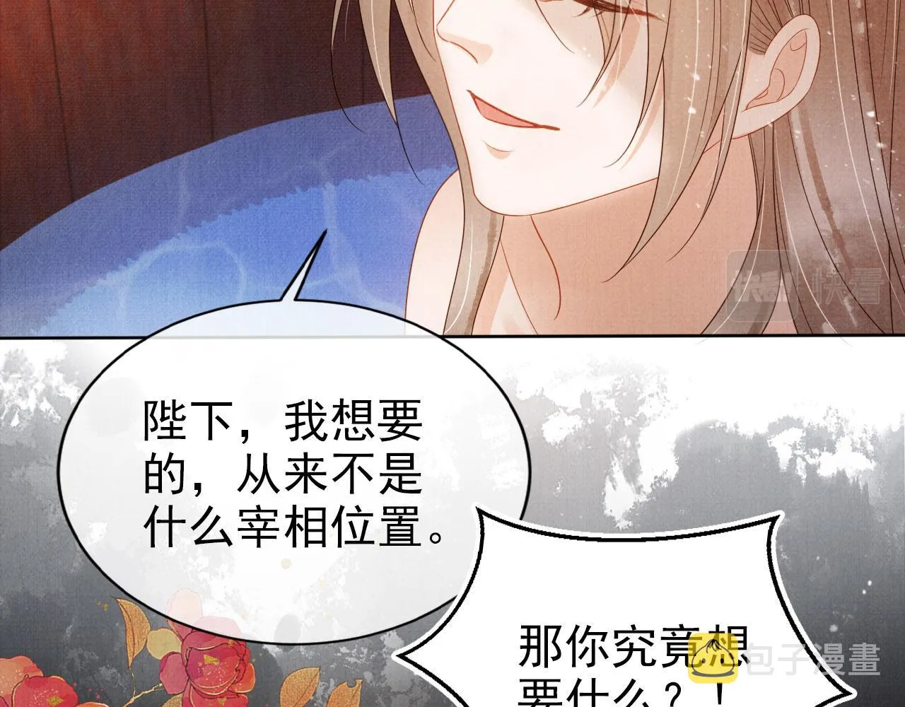 第75话 追妻路漫漫 第26页