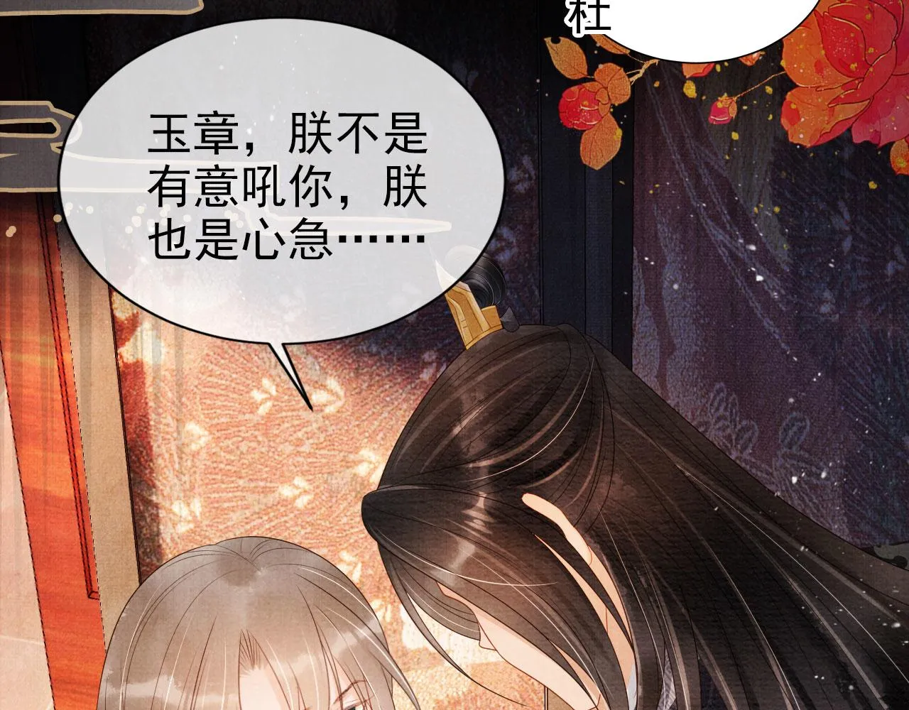 第75话 追妻路漫漫 第28页