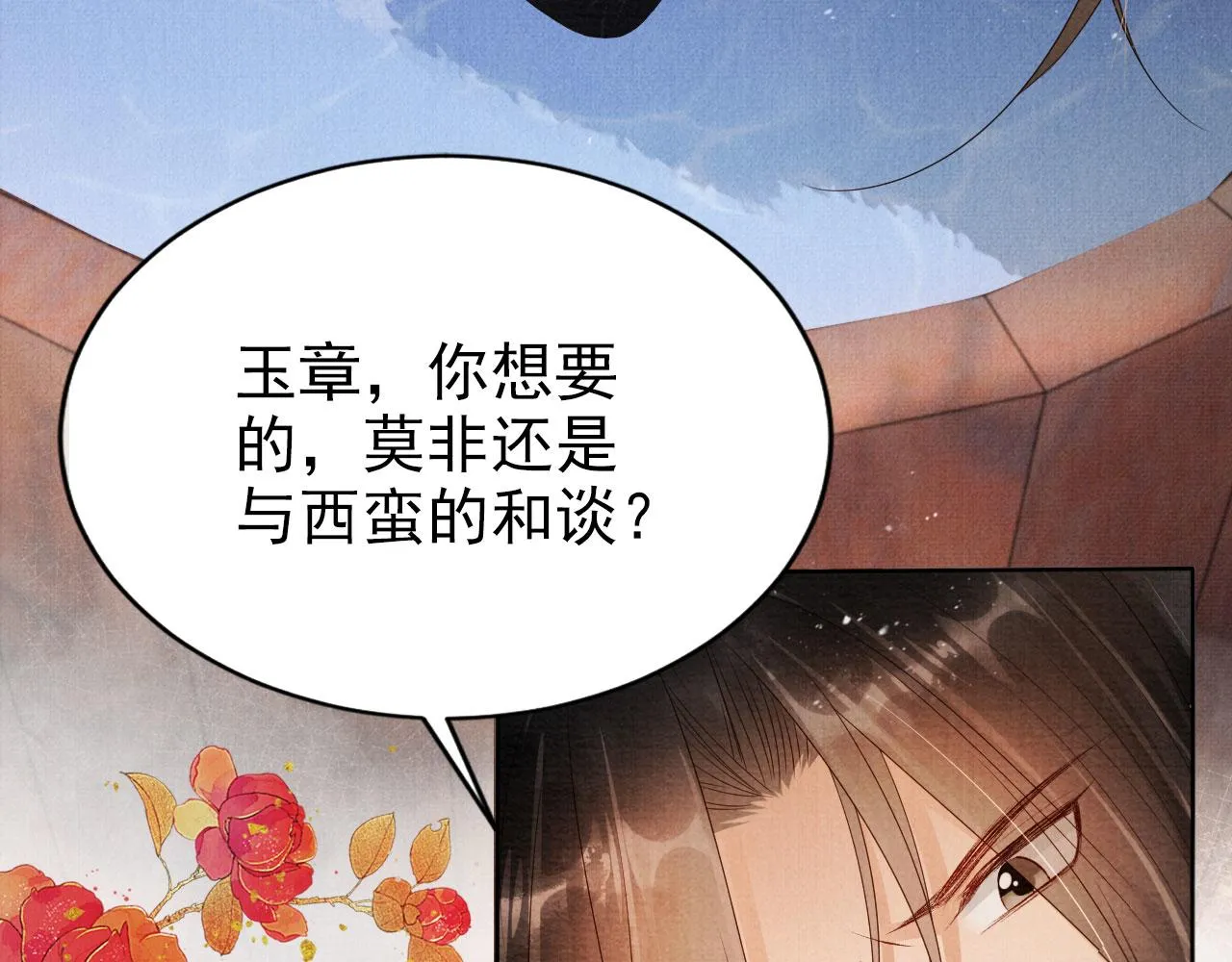 第75话 追妻路漫漫 第30页